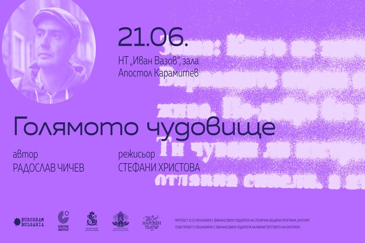 Народният театър отново е домакин на събитие от платформата ПроТекст